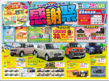 6月18日(土)新聞折り込みチラシ（新車展示会のお知らせ)